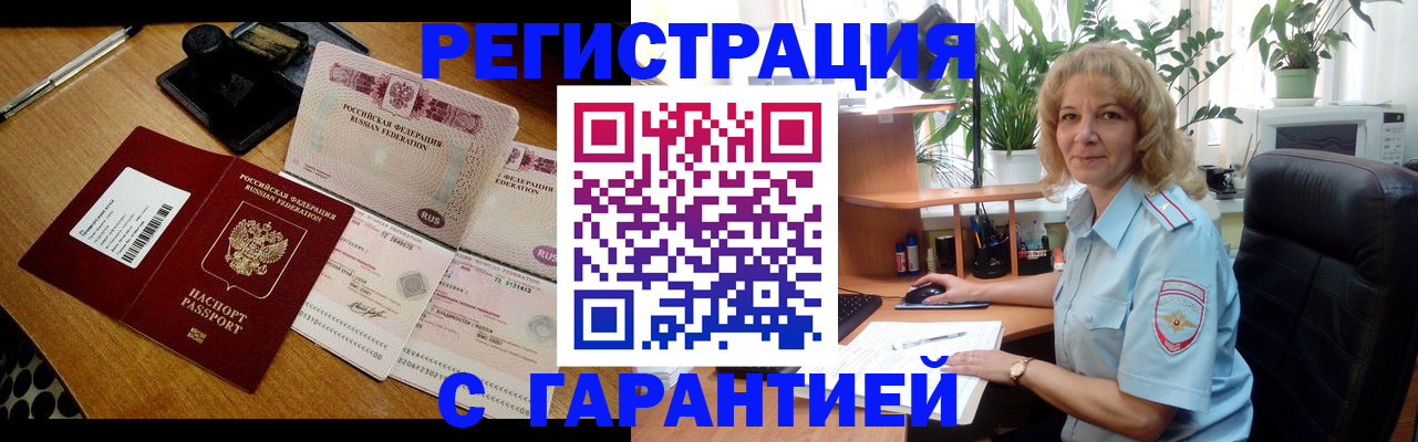 прописка штамп в Адыгейске