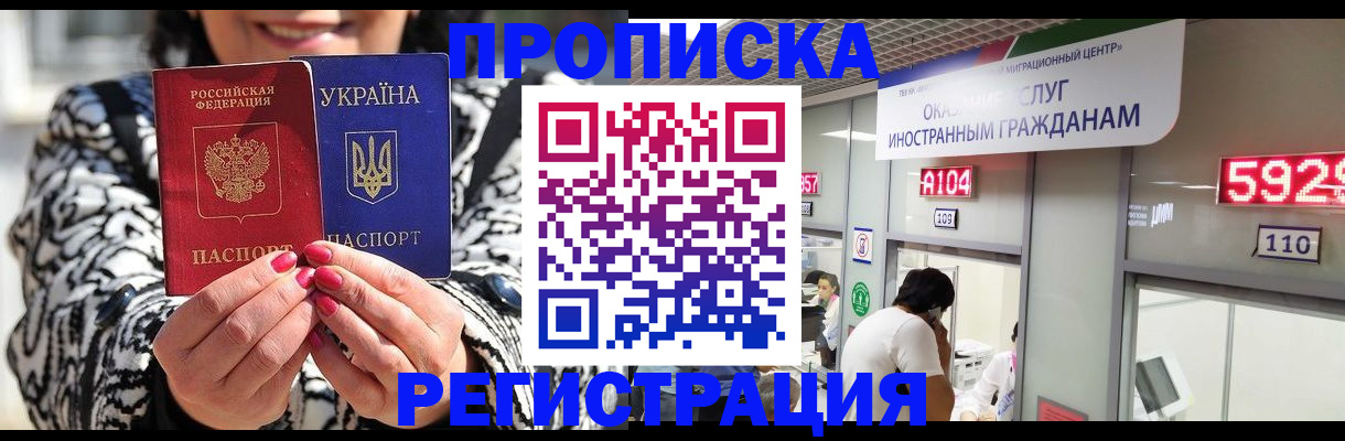 прописка 2025 в Адыгейске