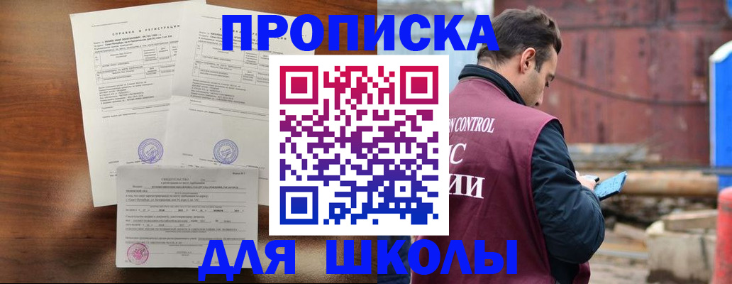 прописка для работы в Адыгейске