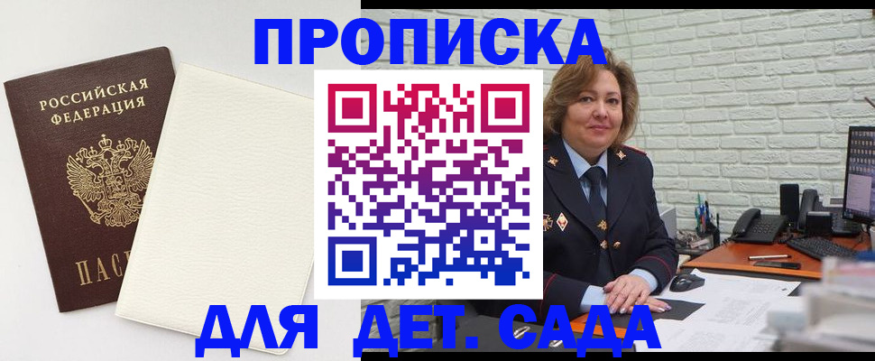 прописка в Адыгейске