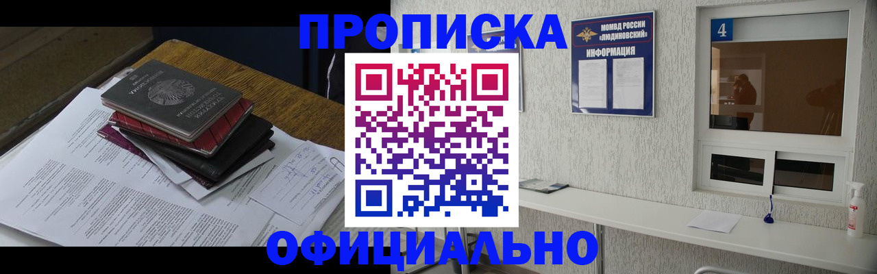 прописка для военкомата в Адыгейске